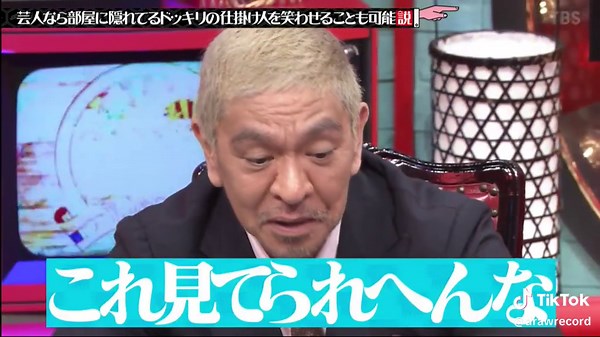 水曜日のダウンタウン 動画 (10) #水曜日のダウンタウン説 #水曜日のカンパネラ #downtown #MONSTERHOUSE #wednesdaydowntown #ダウンタウン #浜田雅功 #松本人志 #服部潤