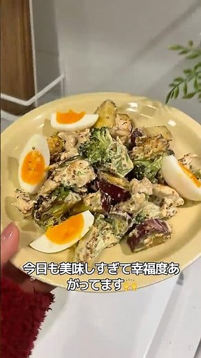 さつまいものホットサラダレシピ🥗 #サラダレシピ #ダイエット #簡単レシピ