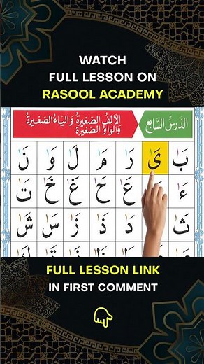 Qaida Noorania Lesson 7 | Learn Alif, Ya & Waw Sagheera (Long Vowels in Arabic) #Quran #Shorts