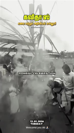 Kavithas College | Pongal Celebration Promo | Instagram