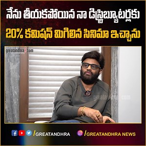 I gave my distributors 20% commission for the rest of the film that I didn't make Full Video: https://www.youtube.com/watch?v=ABdmO4Gw66I #NagaVamsi #Devara #jrntr #tollywood #cinema #greatandhra | GreatAndhra