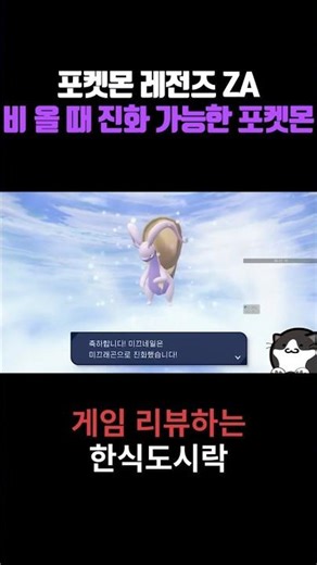 Pokémon Legends ZA | Hisui Glider Evolution Method
