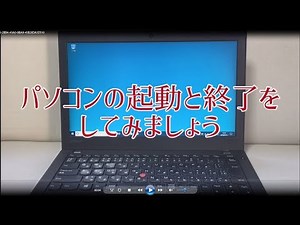 第１回 パソコン教室 「パソコンの基本操作～Windows10の使い方」初心者入門講座