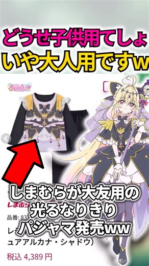大人用プリキュア部屋着、しまむらで販売ww #shorts