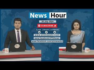 এটিএন নিউজ সন্ধ্যা ৬টার সংবাদ | News Hour | News at 6pm | Bangla News | August 4, 2024 | ATN News