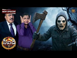 శ్రేయా మరియు ACP ప్రభుద్యుమన్ ప్రాణాల వెంటే పడిన ఒక శైతానీ రాక్షసుడు | సీఐడీ | CID | Full EP