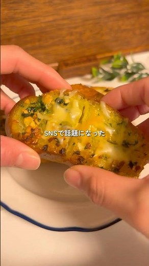 絶対に食べてほしいガーリックトースト🧄#簡単レシピ #チーズレシピ #shorts