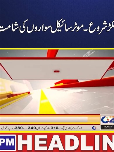 12PM News Headlines 27 June 2026 — Lahore City42 Update