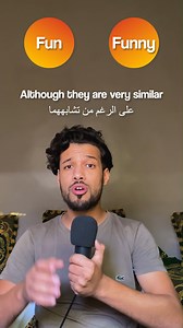What's the difference between 'fun' and 'funny' ? #الإنجليزية #English #englishvocabulary #englishlearning #englishlearners #englishteacher | Reda Bouleka