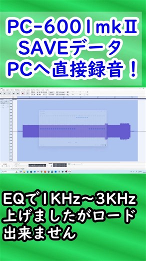 PC-6001mkⅡセーブデータPCに直接録音 #レトロpc #データレコーダ不要