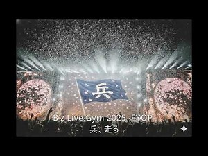 FMP ～ 兵、走る / B'z Live Gym 2025 -FYOP-