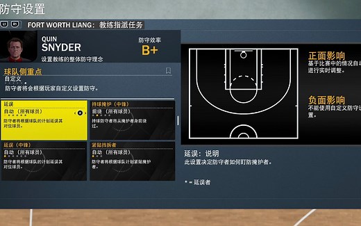 NBA 2K22 最佳防守设置推荐(本/次世代通用)