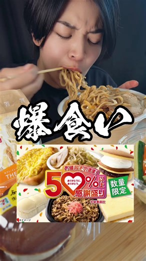 【セブンイレブン増量🍜】二郎系ラーメン、生どら焼きを爆食い #新商品 #モッパン #コンビニ #asmr #大食い
