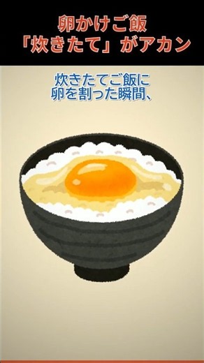 ご飯に卵をかけると #2ch面白いスレ,#2ch, #雑学, #面白い, #トリビア, #面白い雑学, #2ch面白いスレ, #2chまとめ, #2ちゃんねる,