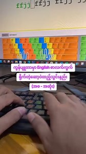 86K views · 2.3K reactions | English Typing လက်ကွက်လေ့ကျင့်ချင်သူများအတွက် Rapid Typing Software ထည့်သွင်းနည်း #englishtyping #rapidtyping #typing #computer #ကွန်ပျူတာအခြေခံလက်စွဲစာအုပ် | Myanmar Pyi - MMP | Facebook