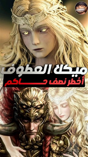 Why is Miquella the Kind the most dangerous demigod in Elden Ring? elden ring #eldenring #radahn ...
