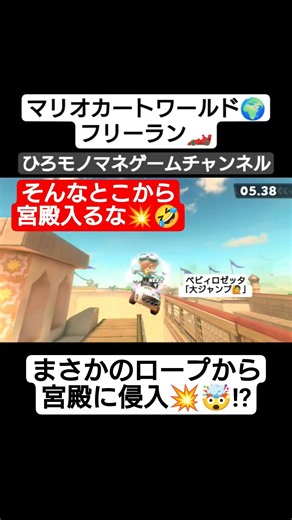 【マリオカート】白昼堂々と宮殿に潜入して普通に走るベビィロゼッタ💥🤣 #shorts #short #ゲーム #games #gameplay #マリオカート #shortvideo #ゲーム実況