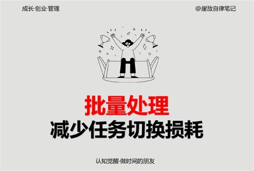 批量处理：减少任务切换损耗