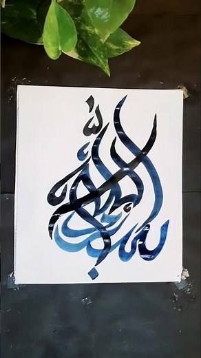 Allah name arabic calligraphy #trending