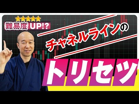【FX】チャネルラインの基本的な引き方を解説。有効なサポレジはこうして見つけていく！