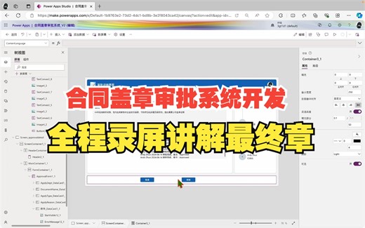 【Power Apps实例合同盖章审批系统】系列讲解最终章