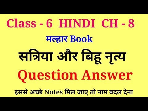 satriya aur bihu nritya class 6 question answer | class 6 hindi malhar chapter 8 question answer