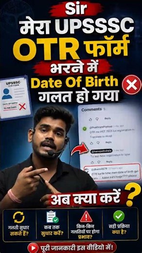 UPSSSC OTR Form Correction 2026 #hanspathshala #upsscpet #otr #upsssclatestnews
