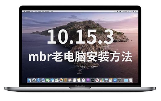 6年前老电脑成功上黑苹果15.3，解决mbr安装过程灰盘卡死