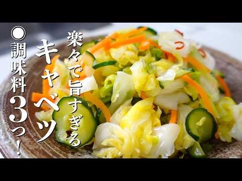 【味付けかんたん】キャベツの浅漬けの作り方。楽々で旨すぎ！