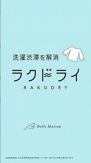 [Easy-Dry] Tumble Dryer Safe! Clear Up Your Laundry Pile! 26SS_8s #shorts