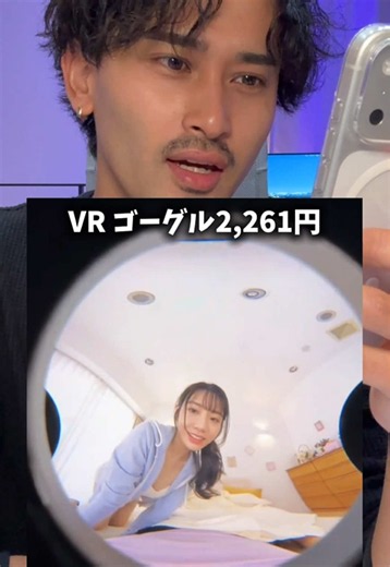 これは一度体感してみて欲しい🙄 #VRゴーグル #トクトクSALE #TikTokShop