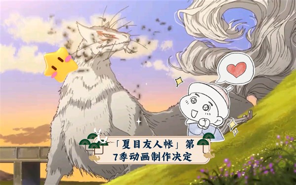 「夏目友人帐」第7季动画制作决定 预告pv 敬请期待