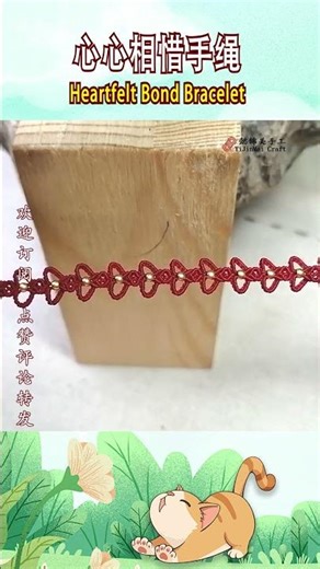 Heartfelt Bond Bracelet | 心心相惜手绳 #diy #编绳教程 #handmade #chineseknot #pendant #tutorial #手工