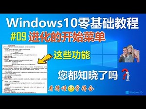 [220]Windows10系统全新的开始菜单│开始菜单功能与设置│开始菜单你可能不知道的功能和设置
