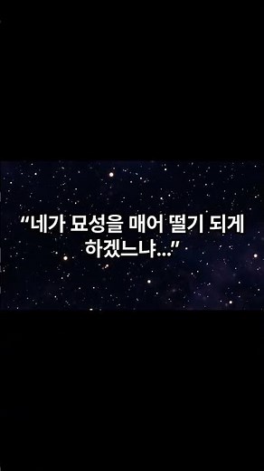 성경속 별자리 묘성이란#묘성 #플레이아데스 #성경별자리 #하나님의창조 #욥기38장 #우주의질서 #하늘의신비 #하나님의능력 #창조세계 #별과신앙 #성경지식 #기독교콘텐츠 #우주