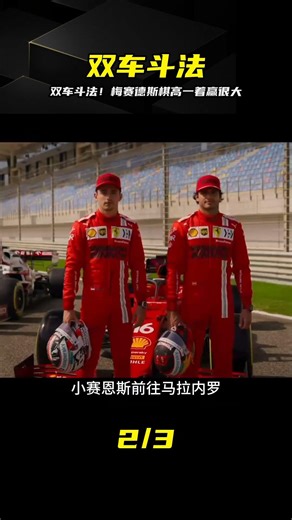 狹路相逢雙車斗法！梅賽德斯棋高一著直接碾壓 #梅赛德斯 #F1 #双车斗法 #棋高一着