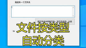 文件自动分类 文件自动归类到文件夹 按类型