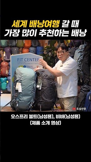 The most recommended backpack for backpacking around the world