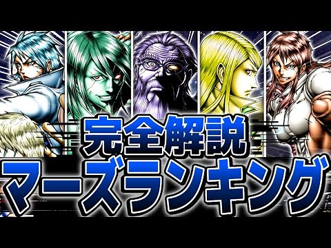 【後編】マーズランキング完全解説(100位～11位)【テラフォーマーズ解説】
