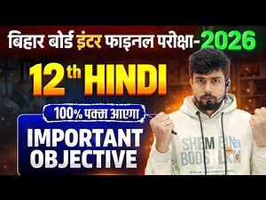 12th hindi objective question ll class 12th ll objective question ll hindi objective
