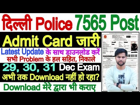 Delhi Police Admit Card 2025 30 31 December Not Showing Problem✅Delhi Police Admit Card Kaise Nikale