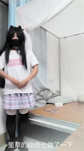 小男娘仿了一下里草的帅气动作