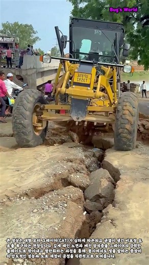 모터 그레이더 파손된 도로 복구 작업 #worker #process #cat #motorgrader #roadrepair