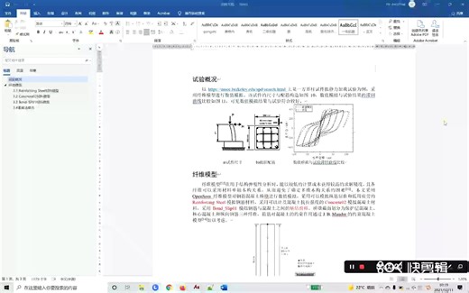 OpenSees桥墩PushOver建模关键知识点说明