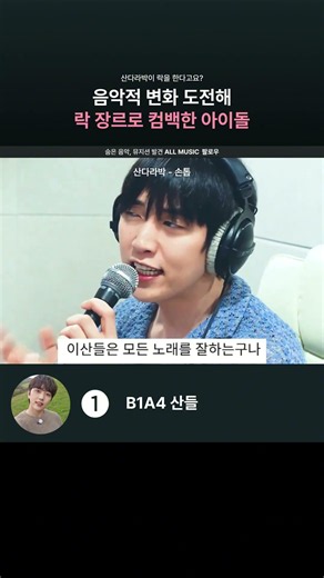새로운 음악적 도전으로 락 장르 도전한 아이돌