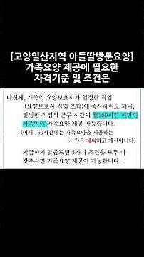 2025년 가족요양, 가족요양 제공에 필요한 자격기준 및 조건은[노인장기요양보험,등급신청,등급판정,방문요양.가족요양,등급판정받는법,장기요양등급,일산방문요양,요양등급,가족요양급여]