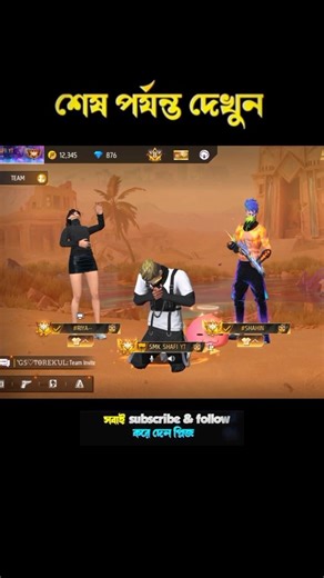 বেইমান গালফ্রেন্ড [part 2] #freefire #smkshafiyt #shorts