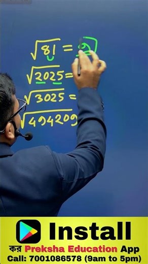 🧠 কিভাবে মাথায় মাথায় Calculation করবে? 10 Sec Trick! 😱🔥 #navodaya #prekshaeducation #navodayaexam