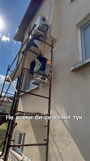 Монтаж на климатик при труден достъп и работа на височина.