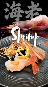 Live shrimp arrived!🦐 Large and lively.✨ The head part should be fried because it is big.😳 Let's nigiri the meat part!🍣 Learn how to peel and cut them. Students cook these shrimp. Everyone is very serious. A sumptuous lunch was completed! #Sushischool #shrimp #sushi #sushichef #sushilovers #japanesestyle #japaneseculture #newskill #nextlevel | Sushi Chef Institute